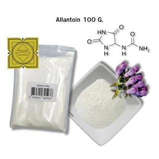 อาลันโทอิน Allantoin ขนาด 100 กรัม