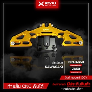 ท้ายสั้น แบบพับได้ KAWASAKI NINJA650 / Z650 ของแต่ง NINJA650 / Z650 อุปกรณ์ครบกล่อง จัดจำหน่ายทั้งปลีกและส่ง