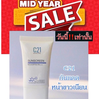 C21 sunscreen No.8 SPF50+  PA+++20g กันแดด กันฝ้า หน้าเนียน ลดราคา