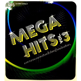 Mp3เพลง💙 MEGA HITS Vol.3 💙ลิขสิทธิ์แท้ แผ่นใหม่มือ1