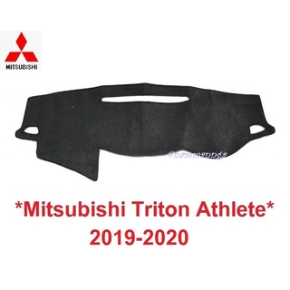 พรมปูคอนโซลหน้ารถ Mitsubishi Triton Athlete 2019 มิตซูบิชิ ไทรทัน แอทลีท พรมปูแผงหน้าปัด พรมในรถ พรมหพรมคอนโซล พรมหน้ารถ