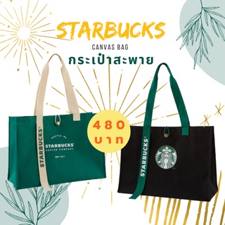 กระเป๋าสตาร์บัค กระเป๋าSTARBUCKS ของแท้ พร้อมส่ง