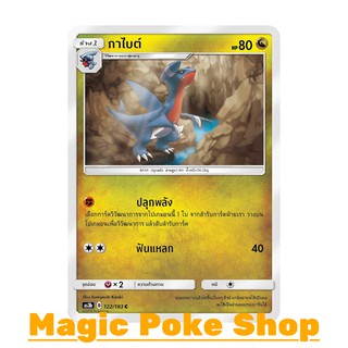 กาไบต์ (C/SD) มังกร ชุด เงาอำพราง การ์ดโปเกมอน (Pokemon Trading Card Game) ภาษาไทย as3b122