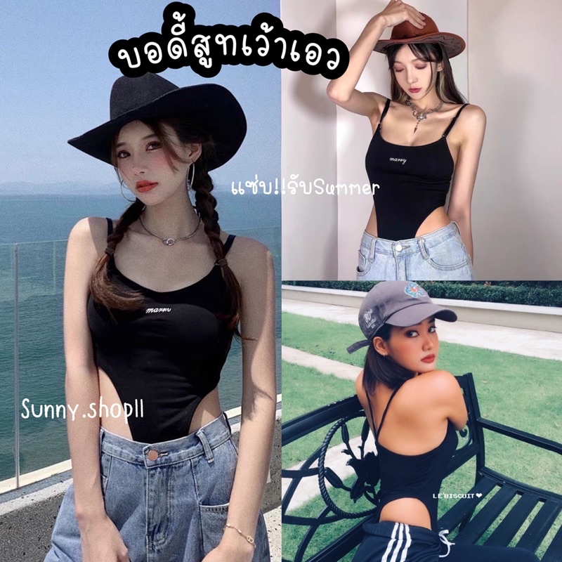 Sunny Bodysuit เว้าเอว บอดี้สูทสายเดี่ยวเว้าเอว สายไขว้หลัง ปักลายMarry ไม่มีกระดุมเป้า