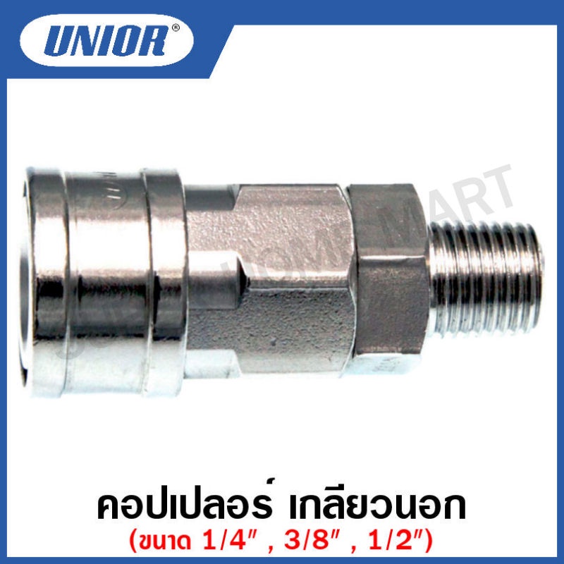 Unior คอปเปอร์ เกลียวนอก รุ่น 20-SM , 30-SM , 40-SM (Socket - Male) ขนาด 1/4 นิ้ว , 3/8 นิ้ว , 1/2 น