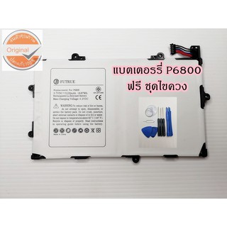 แบตเตอรี่ Samsung Galaxy Tab 7.7 P6800 P6810 GT-P6800 GT-P6810 SP397281A  พร้อมชุดไขควง+กาวติดแบต อะไหล่คุณภาพดี Pu Shop