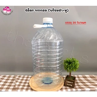 ขวดเพ็ท 3.8 ลิตร และ 5-6 ลิตร (ยกแพ็ค) ทรงกลม,เทสโก้ (พร้อมฝา+หู)
