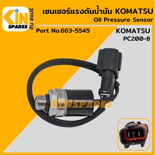 เซนเซอร์ ออยล์เพรสเชอร์ โคมัตสุ KOMATSU PC200-8 [663-5545] สวิตช์แรงดันน้ำมัน สวิตช์น้ำมัน อะไหล่รถขุด แมคโคร แบคโฮ