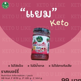 แยมราสเบอร์รี่ (คีโต) by KETO U Like ขนาด 100 g.