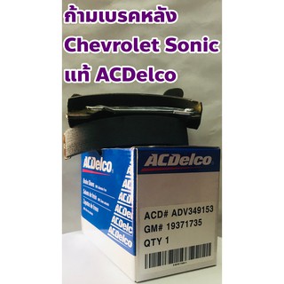 Chevrolet ก้ามเบรคหลัง เชฟโรเล็ต โซนิค (Chevrolet Sonic 1.4, 1.6) แท้ ACDelco