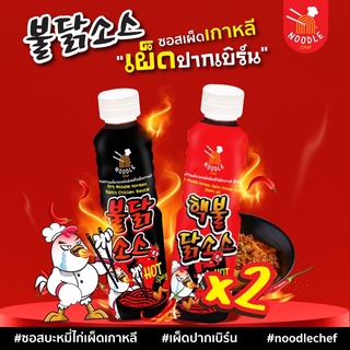 ซอสเผ็ดเกาหลี Noodle Chef นู้ดเดิ้ลเชฟ เผ็ดปากเบิร์น ซอสก๋วยเตี๋ยวบะหมี่แห้ง อร่อยมีสไตล์ รสไก่เผ็ดเกาหลี