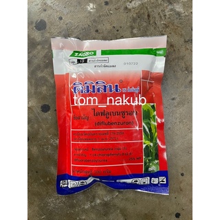 ดิมิลิน (ไดฟลูเบนซูรอน) 100g ใช้ในการกำจัดแมลงระยะไข่ และตัวหนอนหรือตัวอ่อน