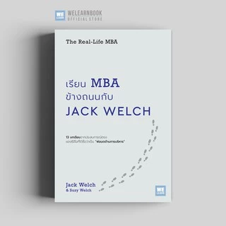 เรียน MBA ข้างถนนกับ Jack Welch (The Real-Life MBA) วีเลิร์น welearn