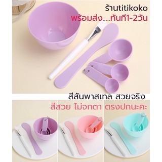 ชุดเซตแปรงและถ้วยผสมมาส์กหน้าสุดคุ้ม เน้นสีพาสเทลหวานๆ