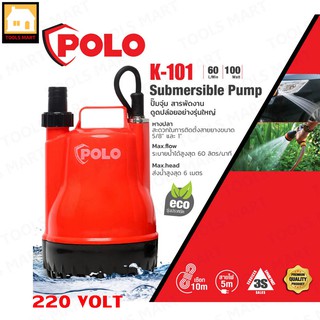 POLO ปั๊มน้ำ ไดโว่ ปั๊มแช่ ปั๊มจุ่ม ปั๊มน้ำพุ ขนาด 1 นิ้ว รุ่น K-101