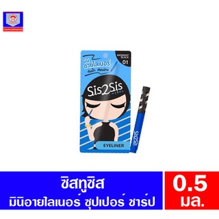 ซิสทูซิส มินิอายไลน์เนอร์ MIDNIGHTBLACK01 ขนาด 0.5มล.