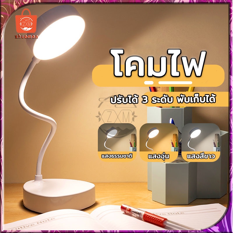 โคมไฟตั้งโต๊ะ ไฟอ่านหนังสือ LED โคมไฟหัวเตียง ปรับได้3 ระดับ พับเก็บได้