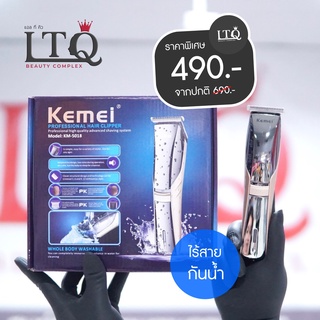 Kemei KM-5018 Waterproof 100% ปัตตาเลียนไร้สาย กันน้ำได้ ดีไซน์สวยหรู