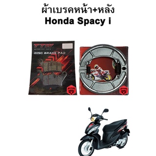 ผ้าเบรคหน้า-หลัง Spacy i แบรนด์ TTW