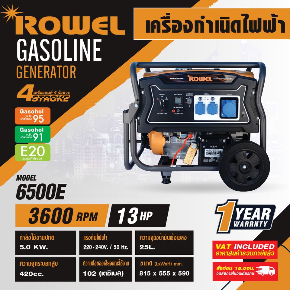 Rowel เครื่องกำเนิดไฟฟ้าเบนซิน โรเวล รุ่น 6500E (5.5 KW)
