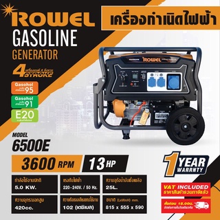 Rowel เครื่องกำเนิดไฟฟ้าเบนซิน โรเวล รุ่น 6500E (5.5 KW)