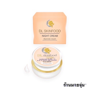 ครีมDL Skinfood ลดฝ้า หน้าใสใน7วัน รับตรงจากคลินิก