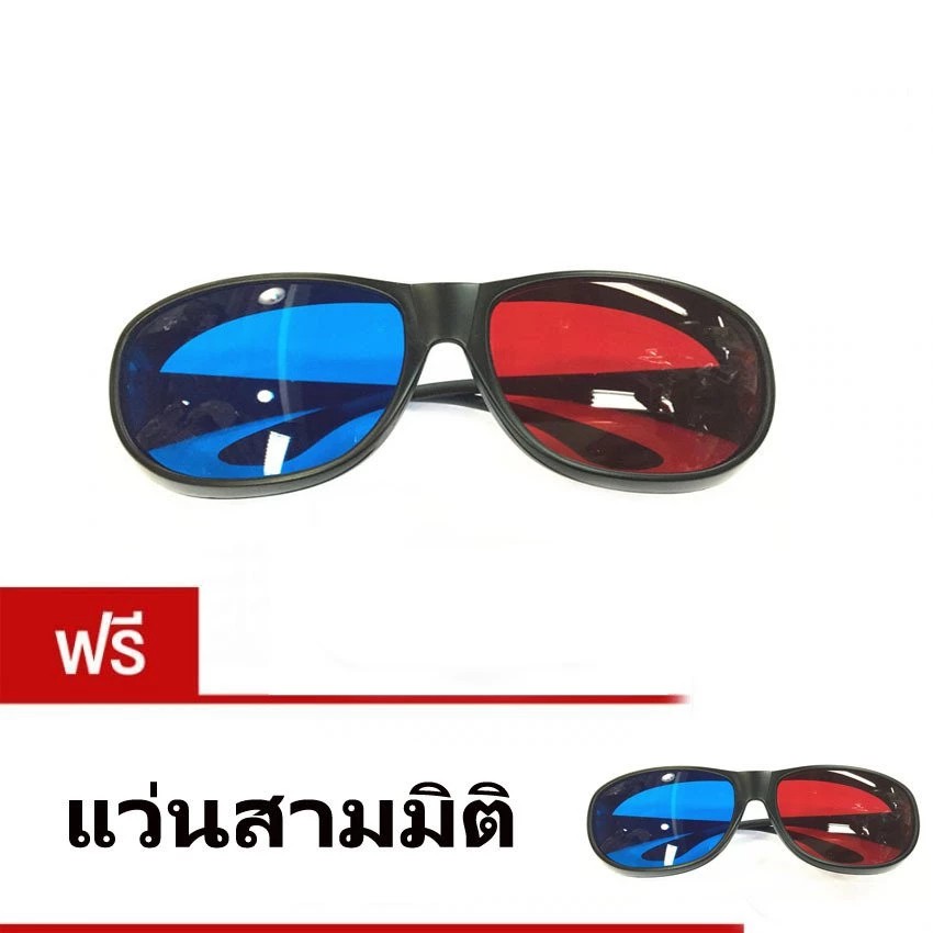 แว่นสามมิติ 3D CLASS แดงน้ำเงิน ดู เกมภาพยนตร์ 3D youtube ฟรีเเว่นสามมิติ  1+1