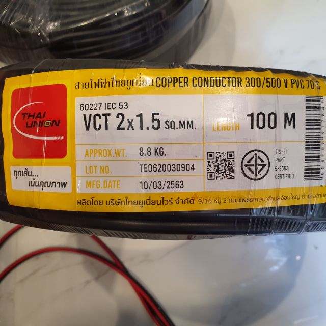 สายไฟฟ้า VCT 2×1.5 SQ.M(แบ่งขายและยกม้วน)