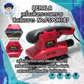 BERALA เครื่องสั่นกระดาษทราย สีเหลี่ยมยาว No.FS90X187 เครื่องขัดกระดาษทรายแบบสั่น