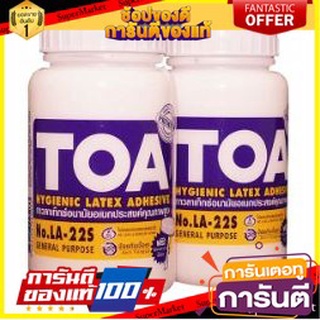 📚ลด📚 TOA LATEX GLUE ทีโอเอ กาวลาเท็กซ์ ขนาด 8ออนซ์ (227กรัม) ยกแพ็ค 2กระปุก 🚚✅