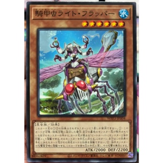 Yugioh [WPP3-JP004] Beetrooper Light Flapper (Common)