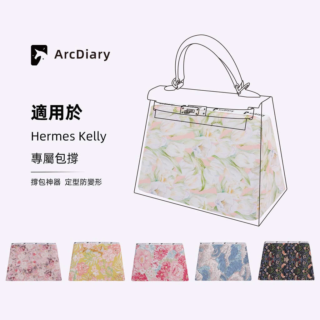 [ArcDiary Original ] Big Horn Diary เหมาะสําหรับ Hermes Hermes Kelly French Tulip Bag หมอน Anti-Defo