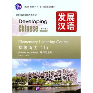 Developing Chinese Elementary Listening 1