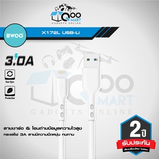 BWOO X172L USB Li CABLE 3.0A สายชาร์จ &amp; โอนถ่ายข้อมูล ยืดยุ่นทนทาน รับประกัน 2 ปี #Qoomart