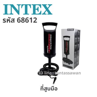 Intex 68612 ที่สูบลมด้วยมือแบรนด์อินเท็กซ์ ของแท้