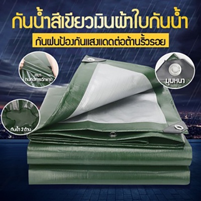 ผ้าใบกันน้ำหนากันน้ำกลางแจ้ง กันแดด กันฝน คลุมรถบรรทุก ผ้าใบบ่อปลา ผ้าใบเต้นท์ กันสาด ผ้าพื้น เมตร