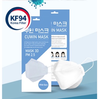 Cuwin Mask 3D ขายปลีก ส่ง สั่งซื้อสินค้าทักแชท