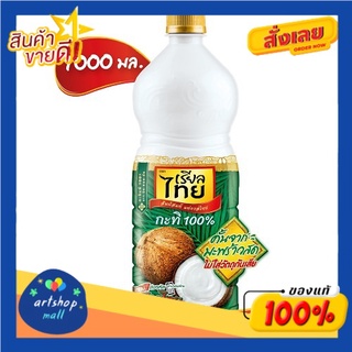 กะทิ เรียลไทย กะทิแท้ 100% 1000 มล.