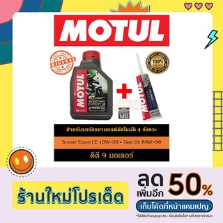 Motul Scooter Set Expert LE 10W-30 + Scooter Gear Oil 80W-90