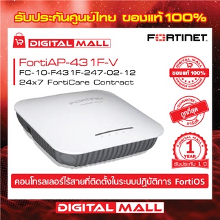 Firewall Fortinet FAP-431F-V FC-10-F431F-247-02-12  เหมาะสำหรับใช้งานควบคุมเครือข่ายระดับธุรกิจขนาดใหญ่