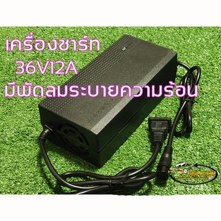 เครื่องชาร์แบต ตะกั่ว36v/12Aเครื่องชาร์จแบตเตอรี่รถสกู๊ตเตอร์ไฟฟ้าจักรยานไฟฟ้า