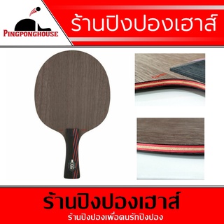 ไม้ปิงปอง STIGA รุ่น CARBO OVERSIZE TABLE TENNIS BLADE ไม้ปิงปอง ฟิล นุ่ม เด้ง Sweet Spot กว้าง Made In Sweden