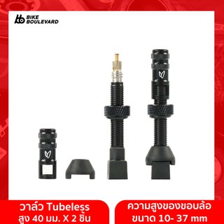 Effetto Mariposa tubeless valve ความยาว 40 มม. 1 ชุด มี 2 ชิ้น Caffelatex tubeless valve 40mmใช้กับยางทูฟเลส