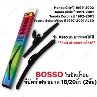 ใบปัดน้ำฝน Honda City, Honda Civic, Toyota Corolla, Toyota Vios