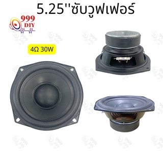 999DIY ดอกซับวูฟเฟอร์ 5.25 นิ้ว 4Ω30W การดัดแปลงซับวูฟเฟอร์รถยนต์ ลำโพงฟูลเรนจ์เสียงกลางเบสสูง นิ้วลำโพงซับวูฟเฟอร์วู