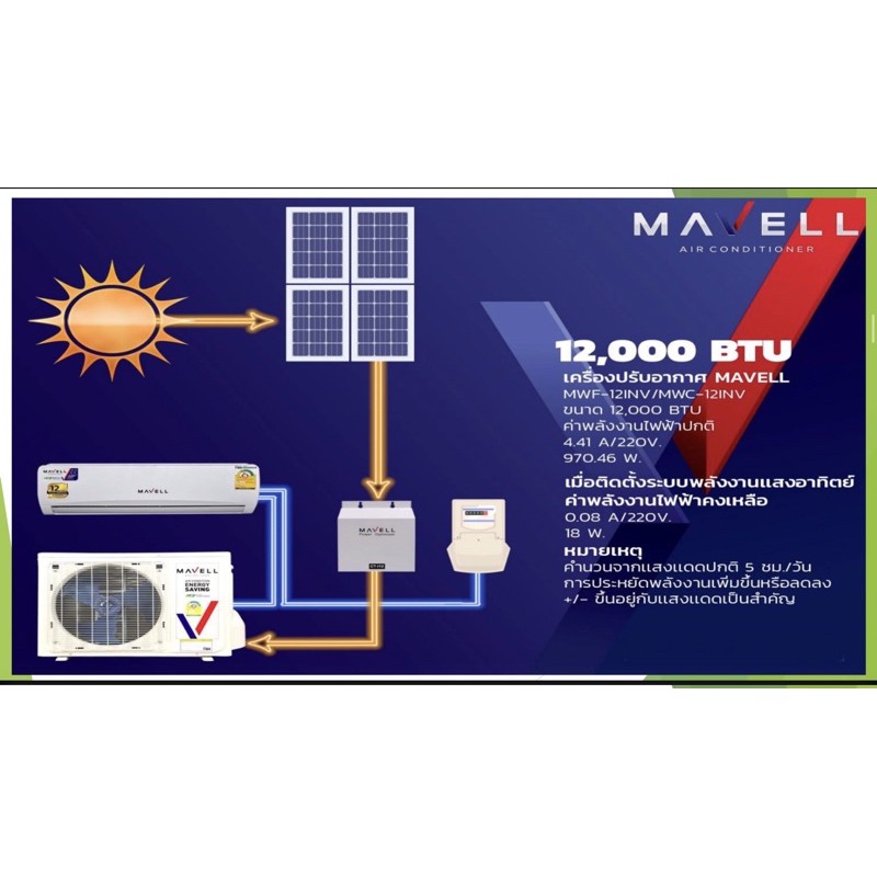 Mavell Air Solar 12000 BTU
