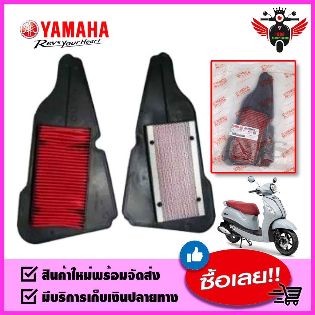 B8B-E4452-00 ซีลฝาครอบไส้กรองอากาศ GRAND FILANO HYBRID 2018-2021 อะไหล่แท้ YAMAHA
