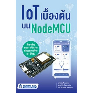 IoTเบื้องต้นบน Node MCU