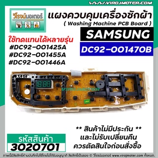 แผงบอร์ดเครื่องซักผ้า ( PCB ) SAMSUNG ( ซัมซุง ) DC92-01470B  ปุ่มกด 18 ปุ่ม ( แผงเทียบใช้แทนได้หลายเบอร์ DC92-001425A / DC92-001455A / DC92-001446A ) #3020701