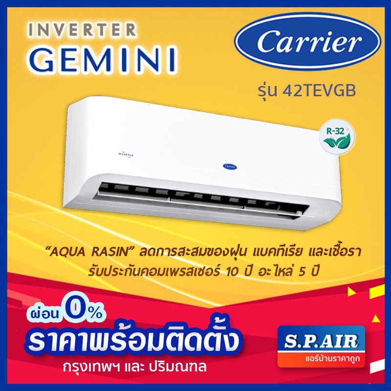 ติดตั้งฟรี🔥แอร์ Carrier Inverter  แคเรียร์ อินเวอร์เตอร์ รุ่น Gemini จีมีนี่ (42TEVGB)